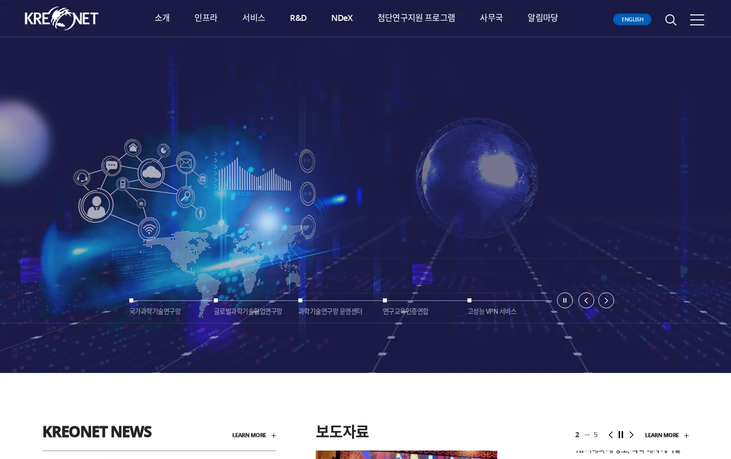 국가과학기술연구망 KREONET 页面快照